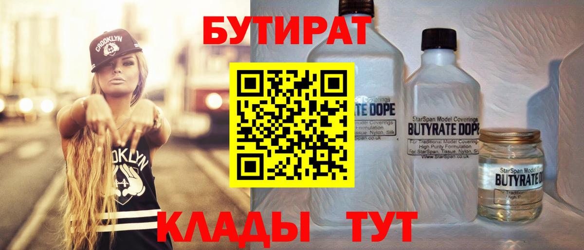 Ноябрьск  Бутират буратино  БУТИРАТ  Вход с VPN 