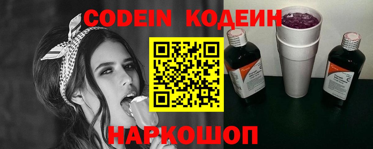 Кодеиновый сироп Lean Purple Drank  Вход с VPN  Ноябрьск 