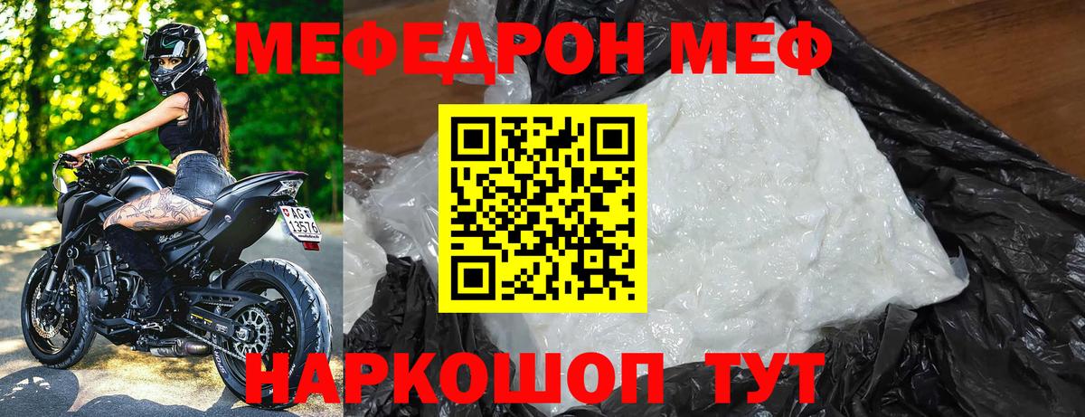 МЕФ кристаллы Ноябрьск